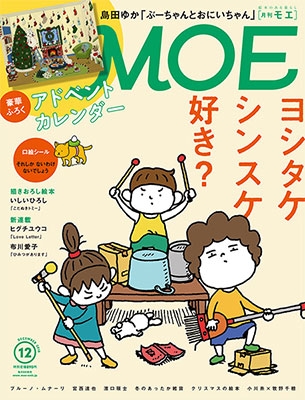 MOE 2018年12月号