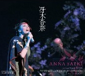 冴木杏奈ワールドコンサートツアー2009～あなたに愛を贈ります～ ［DVD+CD］
