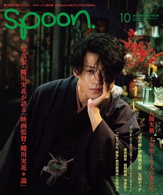 spoon. 2019年10月号 spoon. 2019年10月号