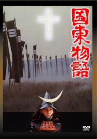 国東物語 国東物語