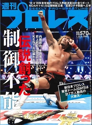 週刊プロレス 2020年1月22日号
