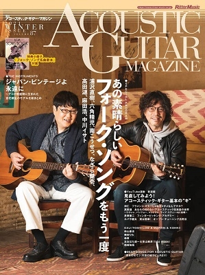 ACOUSTIC GUITAR MAGAZINE Vol.87 (2021年3月号)