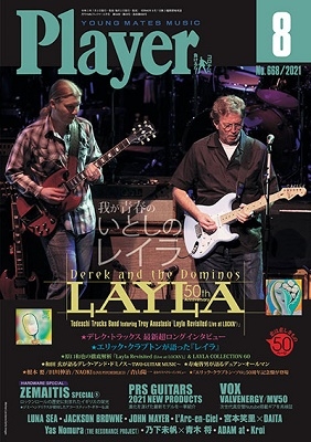 PLAYER 2021年11月号