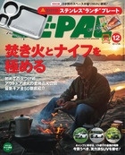 BE-PAL (ビーパル) 2021年 12月号 [雑誌]