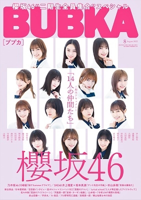 BUBKA (ブブカ) 2022年 08月号 [雑誌]