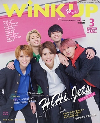 Wink up (ウィンク アップ) 2023年 03月号 [雑誌]