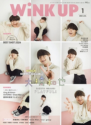 Wink up (ウィンク アップ) 2025年 01月号 [雑誌]