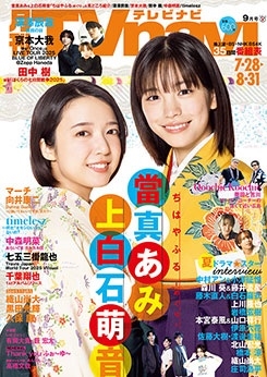 TVnavi 首都圏版 2025年 09月号 [雑誌]