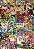 【tomさん専用】コロコロコミック92年3〜9月 月刊コロコロコミック 2024年9月〜2025年3月 7冊（コロコロ
