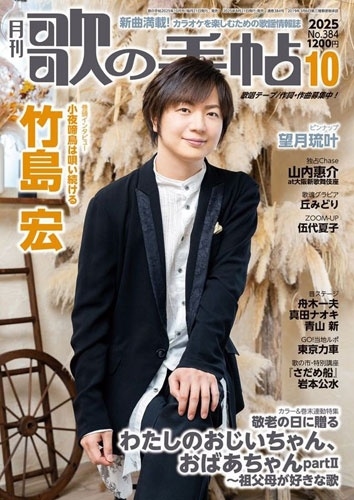 歌の手帖 2025年 10月号 [雑誌]