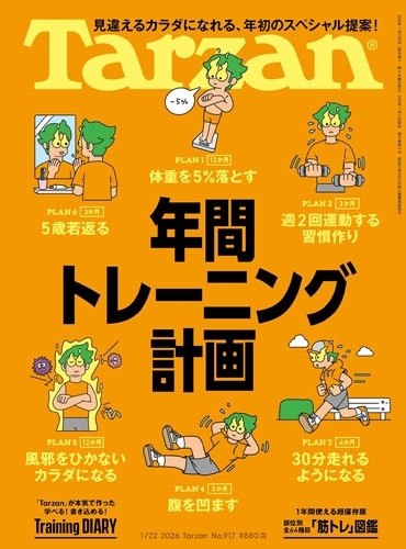 Tarzan (ターザン) 2026年 1/22号 [雑誌]