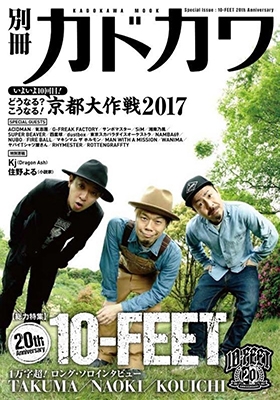 別冊カドカワ 総力特集 10-FEET