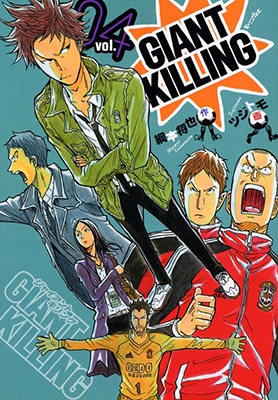 GIANT KILLING 4 GIANT KILLING 4