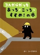 �桼�ե�ƥ�/���󥬤饬�ä� ���ä����ä�������!����[9784097264002]