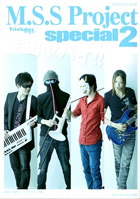 M.S.S Project special 2