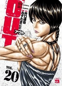 OUT 20 ヤングチャンピオンコミックス