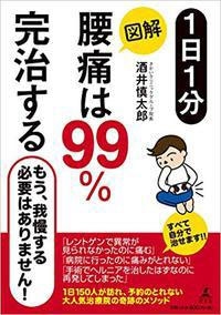 1日1分 図解 腰痛は99%完治する 1日1分 図解 腰痛は99%完治する
