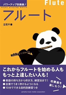 パワーアップ吹奏楽! フルート パワーアップ吹奏楽! フルート
