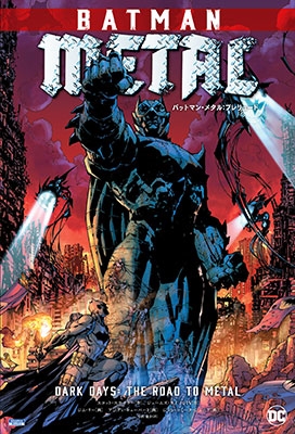 バットマン・メタル:プレリュード バットマン・メタル:プレリュード