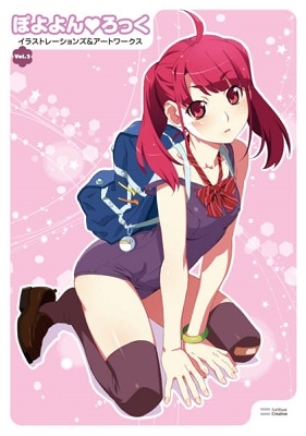 ぽよよん・ろっくイラストレーションズ&アートワークス Vol.2 ぽよよん・ろっくイラストレーションズ&アートワークス Vol.2