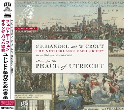 ユトレヒト条約のための音楽~ヘンデル、クロフト ユトレヒト条約のための音楽~ヘンデル、クロフト