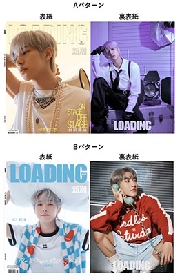 LOADING 2023年7月号＜表紙:ロンジュン (NCT Dream) A版B版(セット)＞