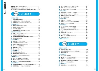 鈴木さや子/資産形成の超正解100