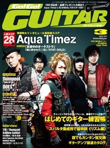 Go! Go! GUITAR 2011年 3月号