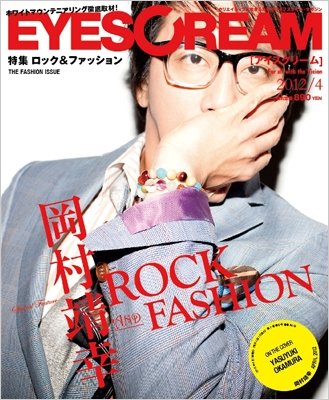 EYESCREAM 2012年 4月号