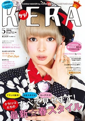 KERA! 2016年5月号