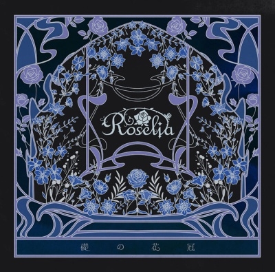 Roselia/礎の花冠 ［CD+2Blu-ray Disc］＜Blu-ray付生産限定盤B＞