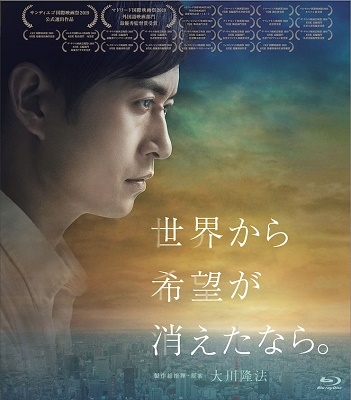 世界から希望が消えたなら。 世界から希望が消えたなら。
