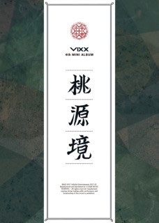 VIXX/桃源境： 4th Mini Album (誕生石バージョン) (台湾特別盤) ［CD+DVD］[AVKCD80370B]
