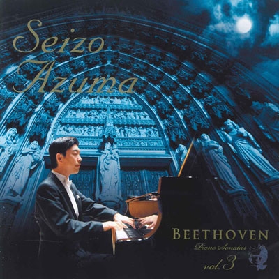 ベートーヴェン: ピアノ・ソナタ第3集: 新たなる道へ