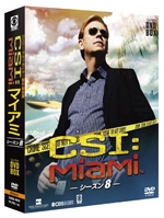 CSI:マイアミ コンパクト DVD-BOX シーズン8