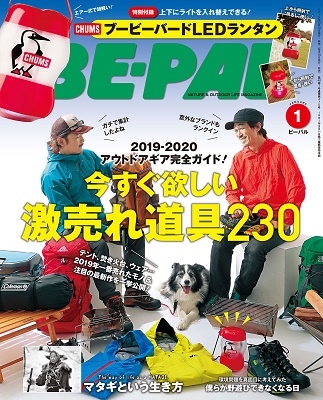 BE-PAL 2020年1月号