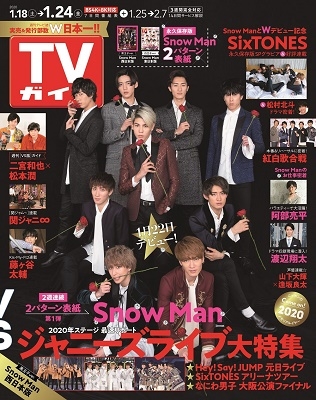 TVガイド 関西版 2020年1月24日号