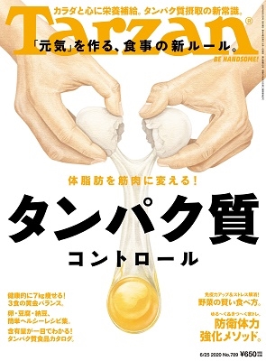 Tarzan 2020年6月25日号