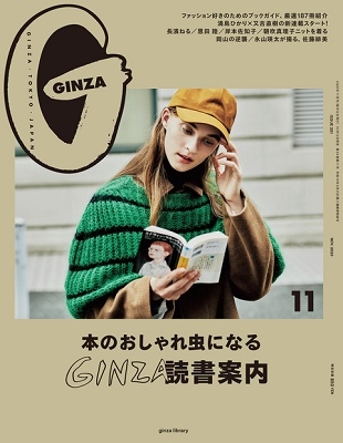 GINZA 2020年12月号