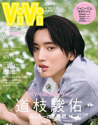 ViVi 2021年10月号＜通常版 宮脇咲良【付録:フラワーノーズ Cherry Loveスペシャルセット】＞