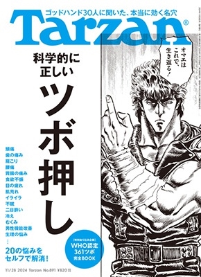 Tarzan (ターザン) 2024年 11/28号 [雑誌]