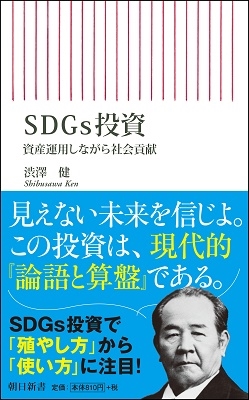 SDGs投資 資産運用しながら社会貢献 SDGs投資 資産運用しながら社会貢献
