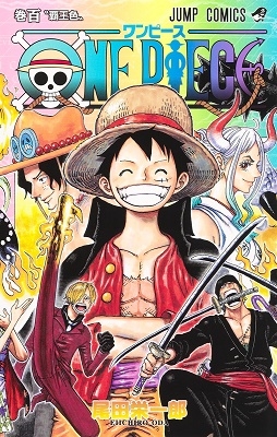 尾田栄一郎 One Piece 100