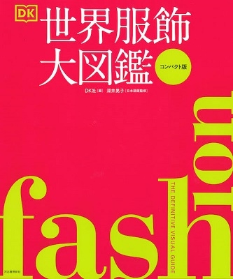 DK/FASHION ޴[ѥ][9784309256603]