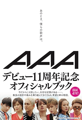 AAA/ΤȤͤβϡ[9784344029903]