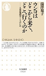 ウンコはどこから来てどこへ行くのか 人糞地理学ことはじめ ウンコはどこから来てどこへ行くのか 人糞地理学ことはじめ