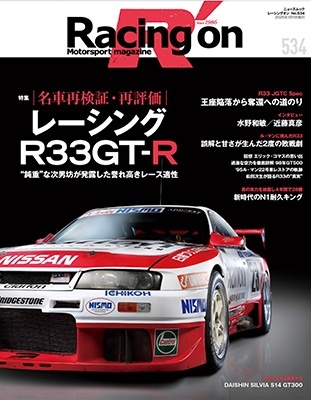 Racing on - 졼󥰥 - No. 534 ֺ̾Ƹڡɾ 졼R33GT-R[9784779651403]