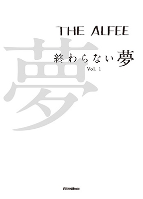 THE ALFEE 終わらない夢 Vol.1 (スペシャルボックス付きセット)