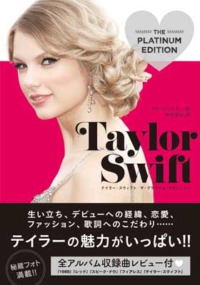 Taylor Swift/テイラー・スウィフト ザ・プラチナム・エディション