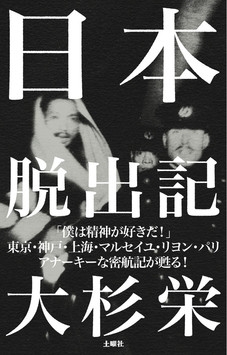 日本脱出記